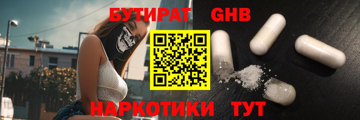 БУТИРАТ бутандиол Ялуторовск