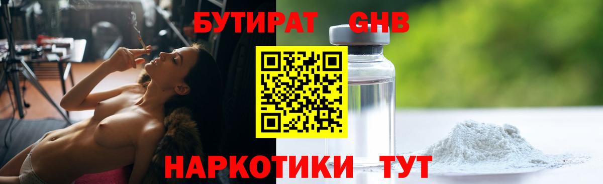 БУТИРАТ Butirat  Вход с VPN  Ялуторовск 