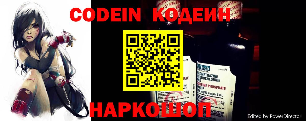 Ялуторовск  Codein напиток Lean (лин)  Кодеиновый сироп Lean напиток Lean (лин)  Вход с VPN 