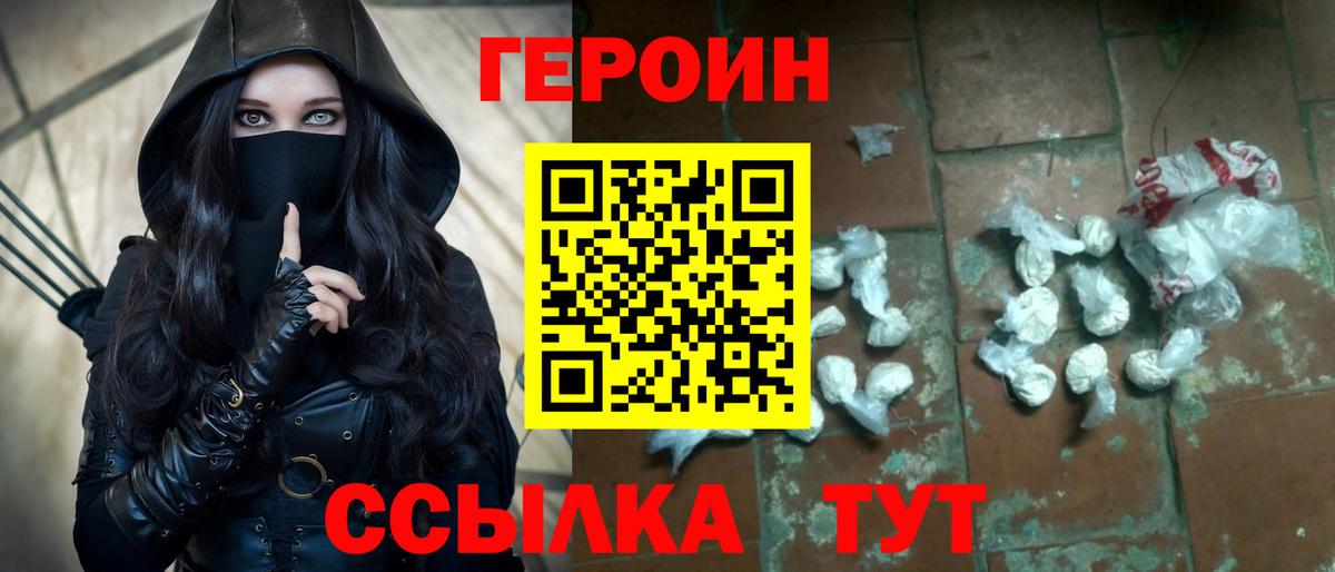 Ялуторовск  Героин Heroin  Вход с VPN 