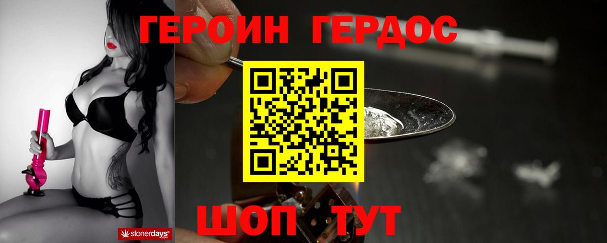 ГЕРОИН VHQ Ялуторовск