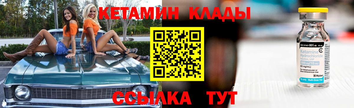 Кетамин VHQ Ялуторовск