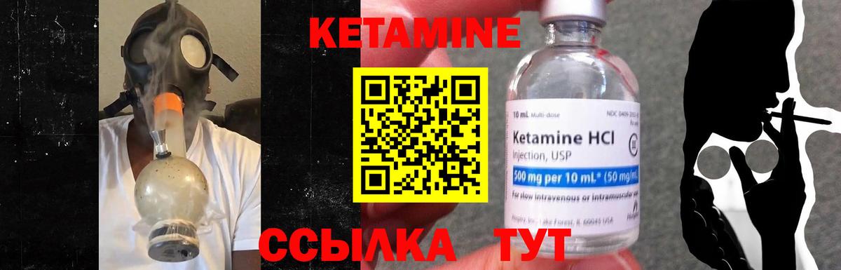 Кетамин VHQ  Вход с VPN  Ялуторовск 