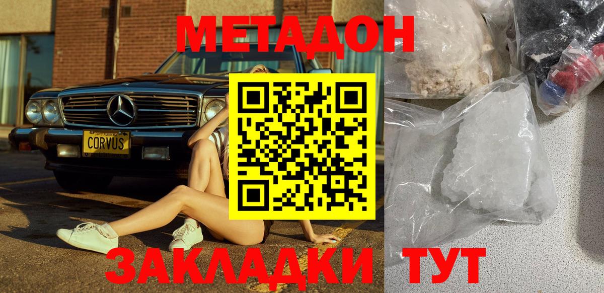 Метадон кристалл  Метадон methadone  Ялуторовск  Вход с VPN 
