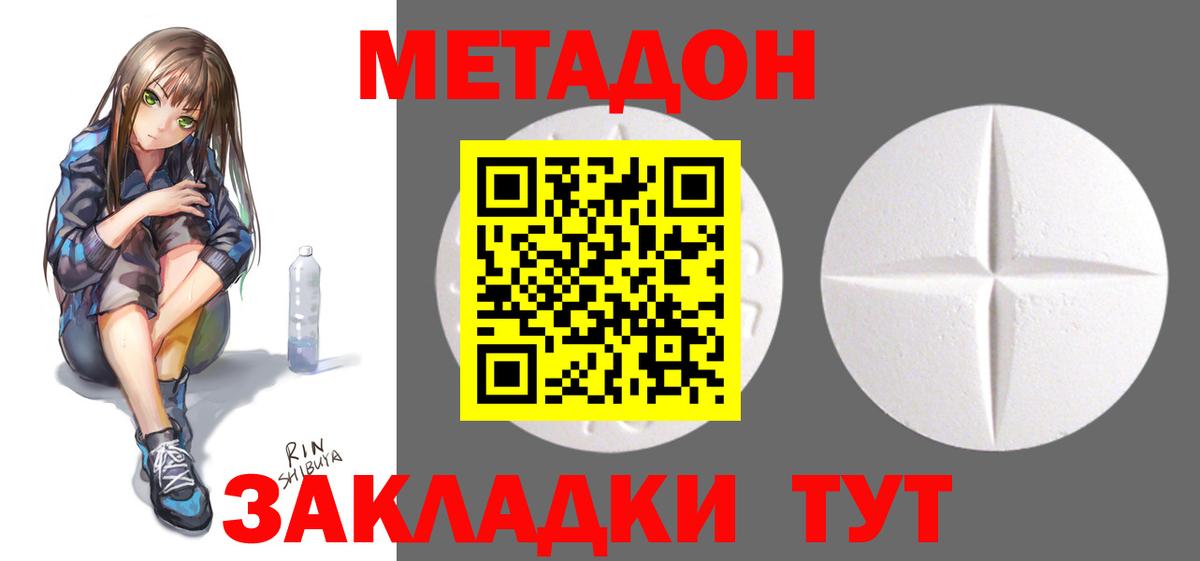 Метадон белоснежный Ялуторовск