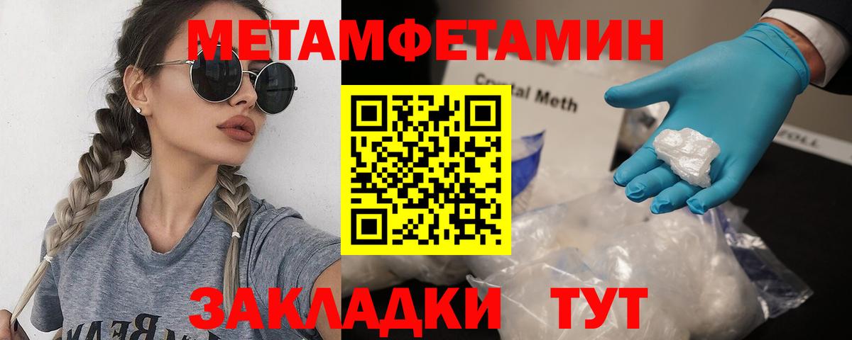 Первитин Methamphetamine  Вход с VPN  Ялуторовск 